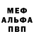 Меф 4 MMC Yelena Gary
